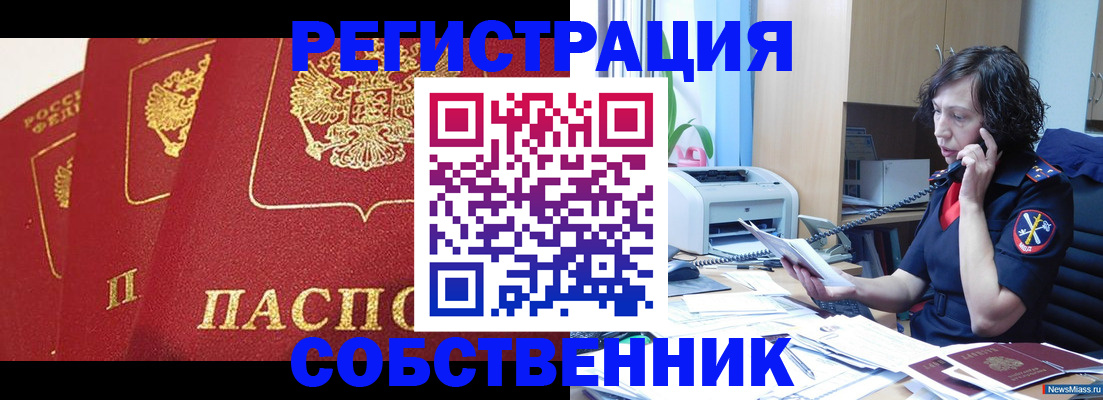 прописка регистрация в Озёрах